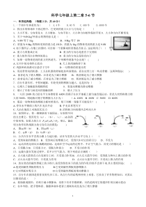 科学七年级上第二章5-6节