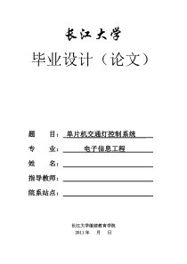 交通灯控制系统前置部分