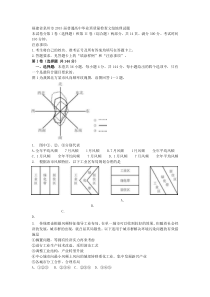 福建省泉州市2015届普通高中毕业班质量检查文综地理试题3月