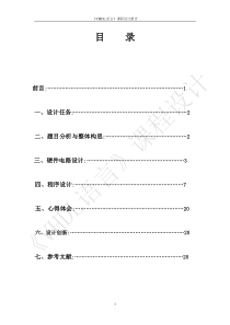 交通灯毕业论文