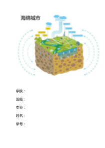 海绵城市(修改)