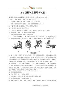 科学九年级上册期末试卷及答案