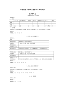 科学五下作业本参考答案