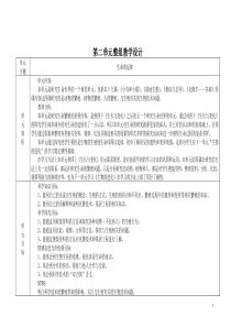 科学五年级下册第二单元整组设计