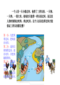 数学过河趣味题