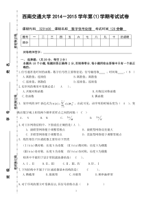 西南交大2014-2015学年第(1)数字信号处理B答案