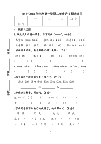 二年级上册语文期末试卷