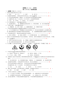 科学八年级上第一章水密度基础检测题