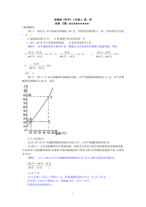 科学八年级上第一章溶解习题