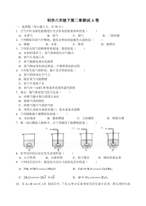 科学八年级下第二章测试A卷