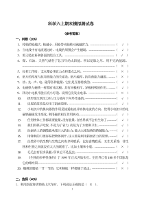 科学六上期末模拟测试卷(参考答案)