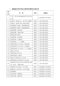 海船船员适任考试大纲和培训教材出版目录