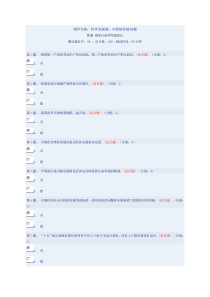 科学发展观可持续发展问题(干部在线学习测试试题)