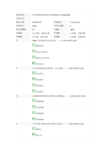 科学发展观和驾驭科学发展的能力在线测试题100分答案