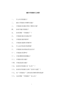 “爱问”建行手机银行知识专栏