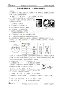 科学成就中考专题训练二生物的结构层次