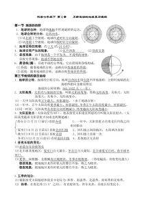 科学七年级下第4章不断运动的地球复习提纲