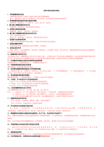 涂料与粘合剂考点