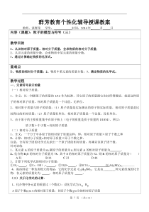 科学新教材八下微粒的模型与符号个性化辅导教案(三)