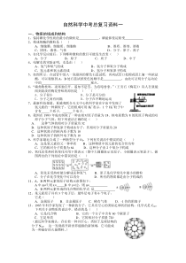 科学浙教版总复习1物质的组成与结构