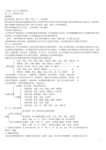 科学生物部分知识总结