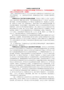 科学社会主义思考题答案9