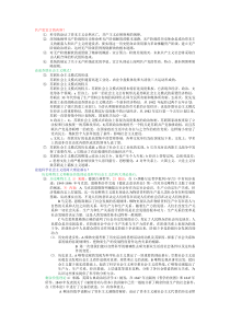 科学社会主义理论与实践试题硕士期末简答题