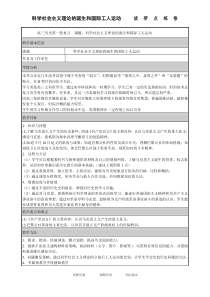 科学社会主义理论的诞生和国际工人运动教学设计