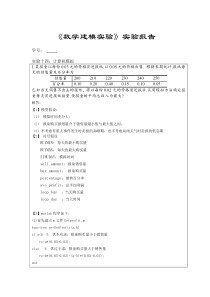 实验报告14数学建模