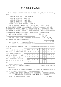 科学竞赛模拟试题(5)