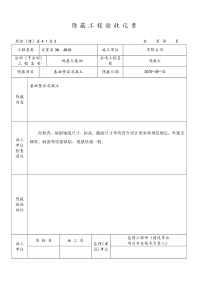 涂料防水隐蔽