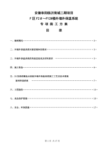 涂料饰面方案