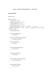 Java-银行管理系统源代码