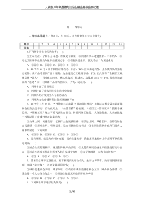 人教版八年级道德与法治上册全册综合测试题