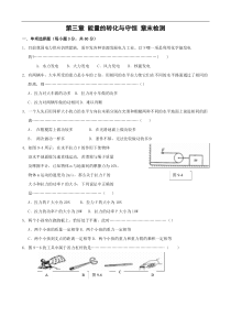 科学第三章《能量的转化与守恒》检测(浙教版九年级上)