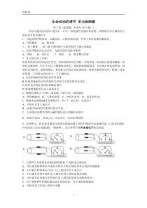 科学第三章生命活动的调节单元复习题