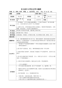 科学第二单元安义县中小学自主学习提纲