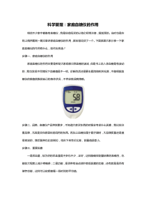 科学管理家庭血糖仪的作用