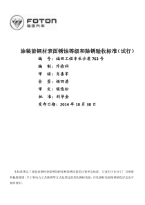 涂装前钢材表面锈蚀等级和除锈验收标准