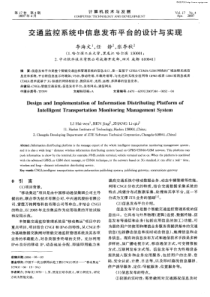 交通监控系统中信息发布平台的设计与实现