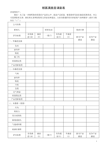 涂料顾客满意度调查表