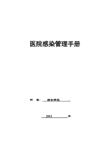 科室院感管理手册