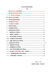 消化内科疾病护理常规2015725