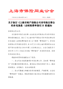 《上海市财产保险公司非车险自律公约补充条款(企财险费