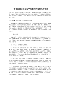 消化内镜诊疗过程中艾滋病病毒感染的预防