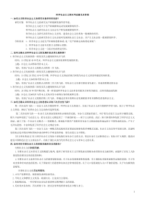 科学社会主义期末考试题目及答案