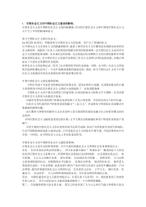 科学社会主义论述复习题答案