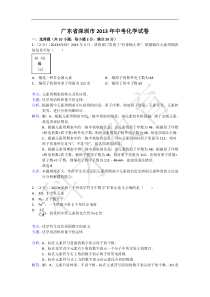 科才教育提供广东省深圳市年中考科学试题化学毕业考试真题