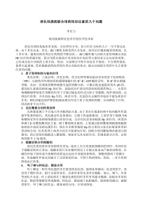 消化性溃疡联合用药用注意的几个问题