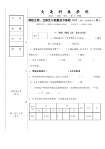 科技学院2013春互换性B试卷(城轨)